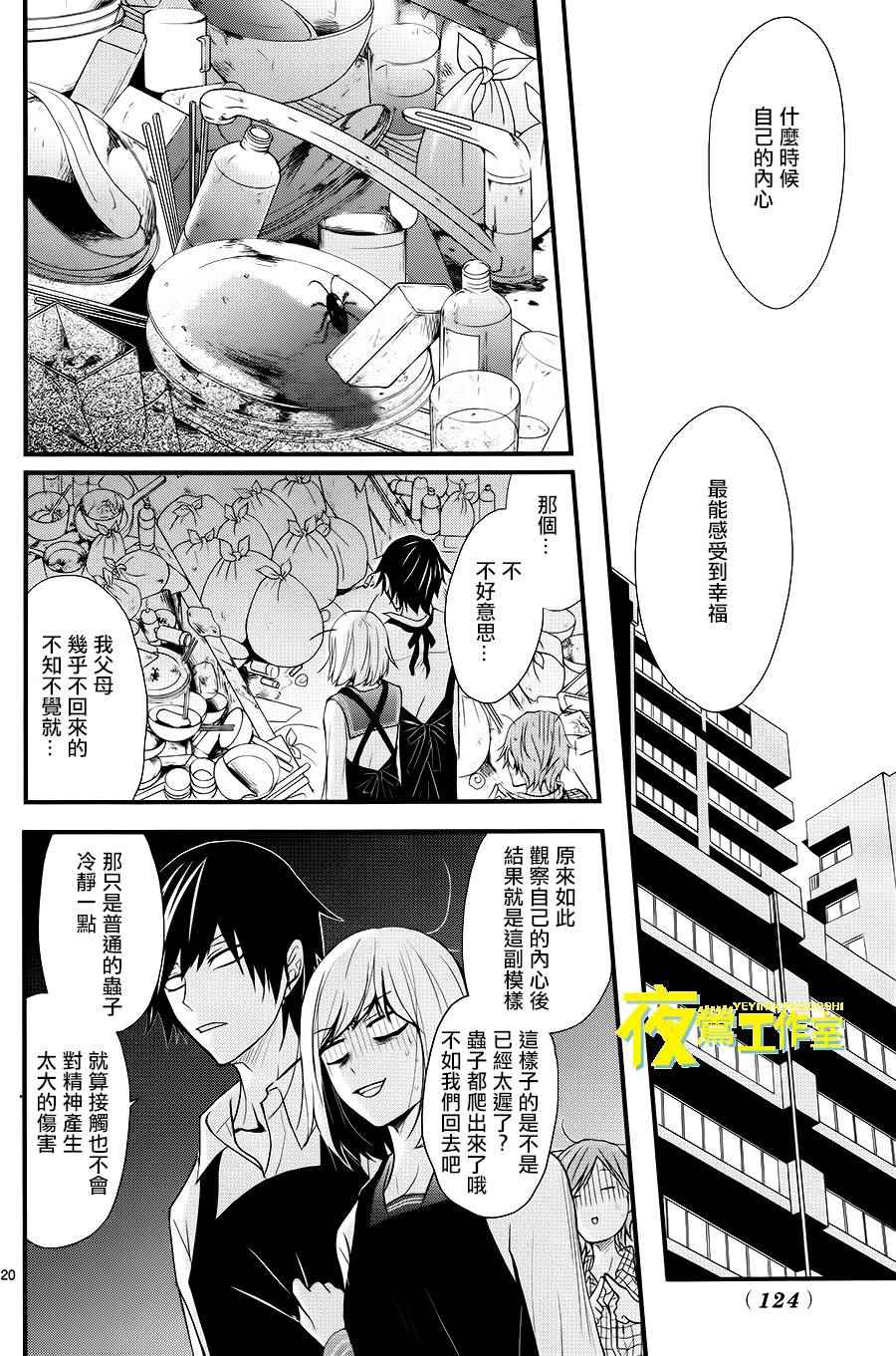 《QQ扫除者》漫画最新章节第11话免费下拉式在线观看章节第【20】张图片