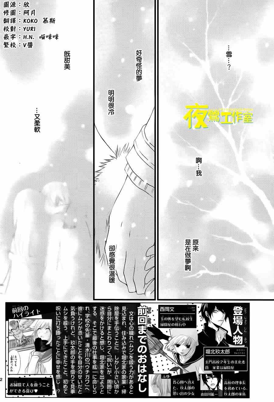 《QQ扫除者》漫画最新章节第10话免费下拉式在线观看章节第【2】张图片