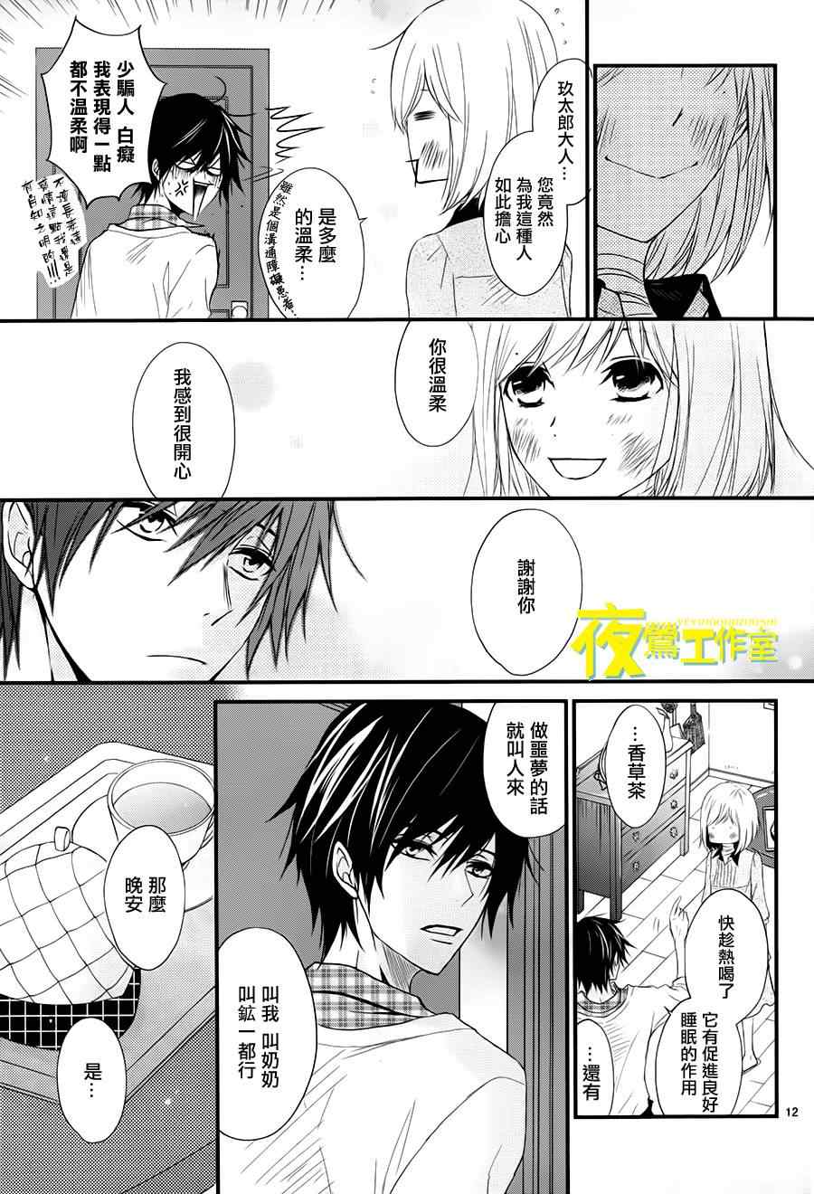 《QQ扫除者》漫画最新章节第7话免费下拉式在线观看章节第【15】张图片