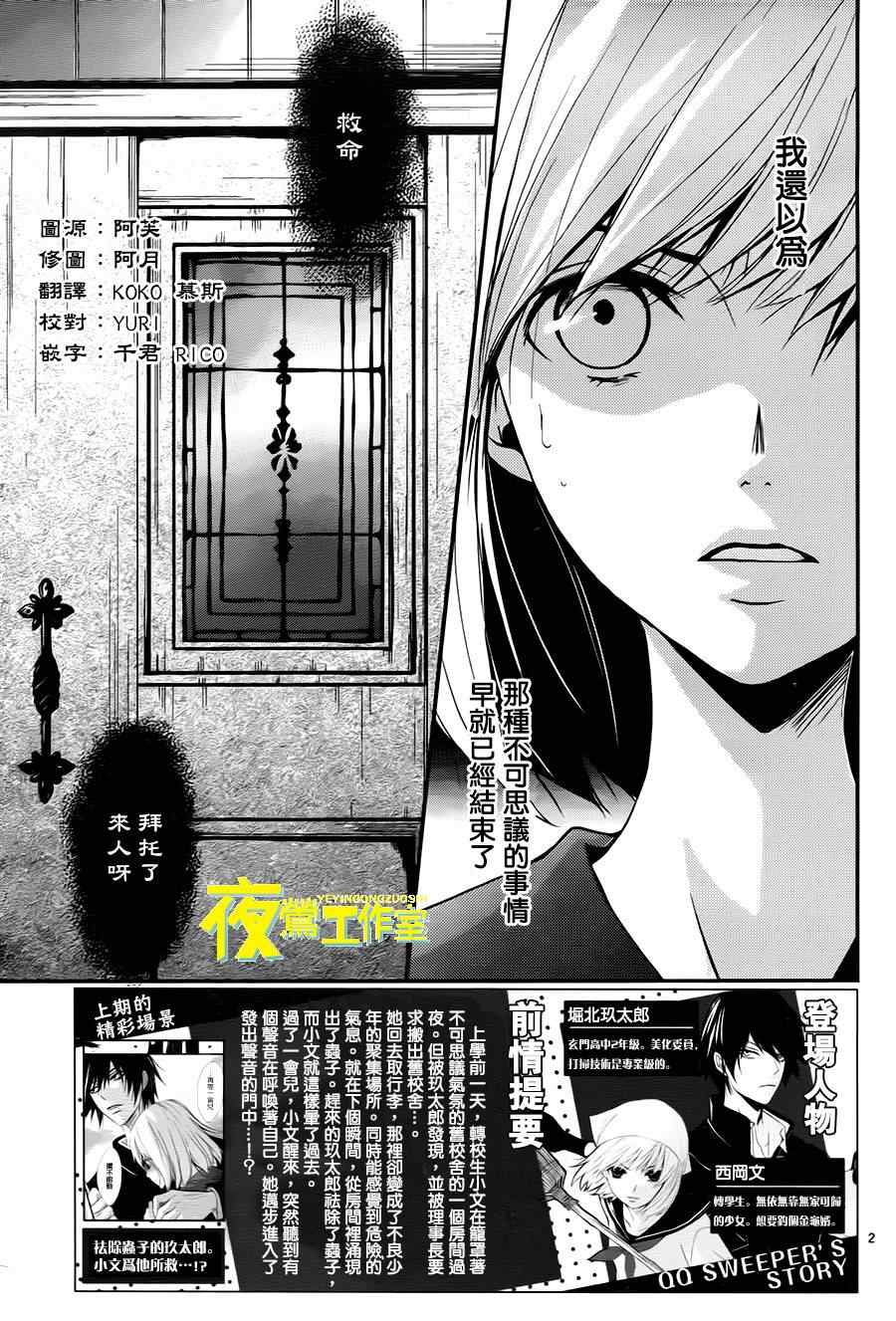 《QQ扫除者》漫画最新章节第2话免费下拉式在线观看章节第【2】张图片