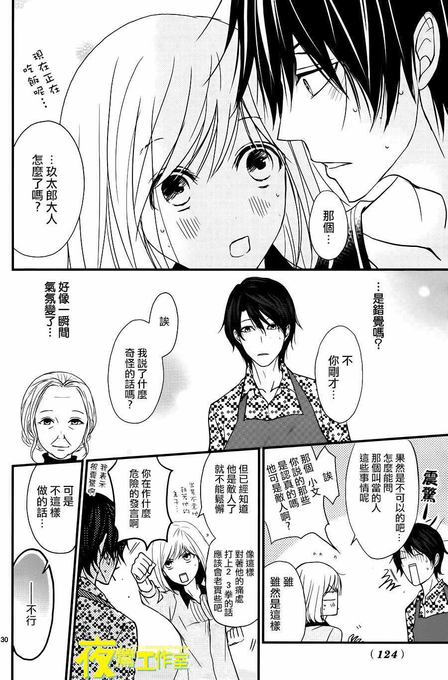 《QQ扫除者》漫画最新章节第12话免费下拉式在线观看章节第【30】张图片