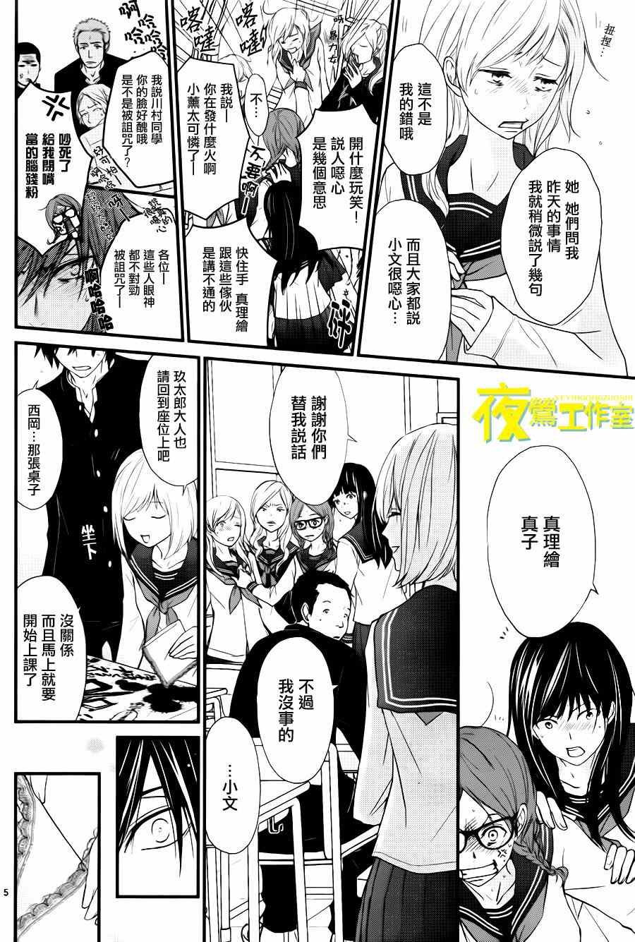 《QQ扫除者》漫画最新章节第13话免费下拉式在线观看章节第【5】张图片