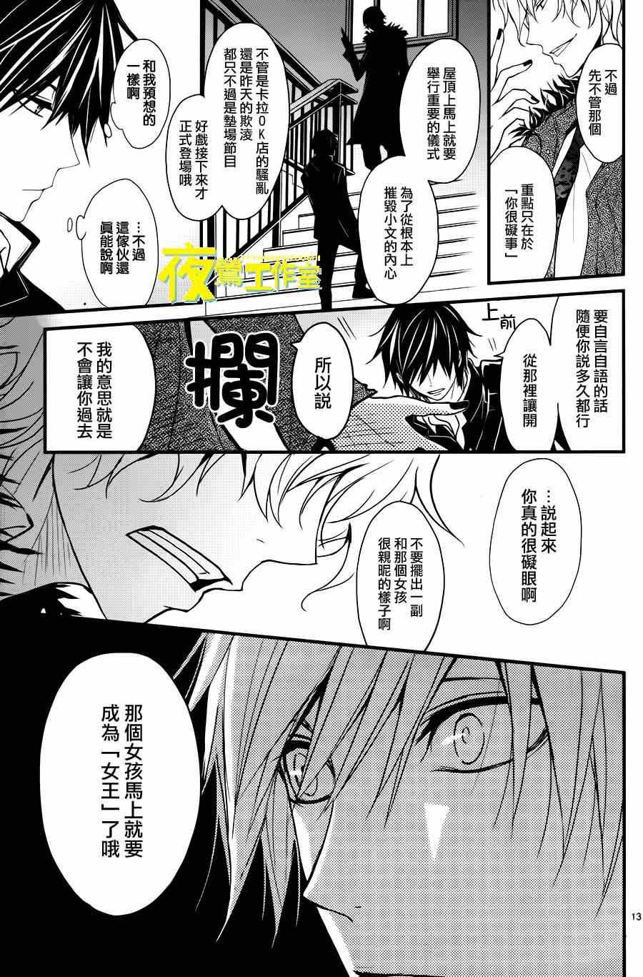 《QQ扫除者》漫画最新章节第14话免费下拉式在线观看章节第【13】张图片