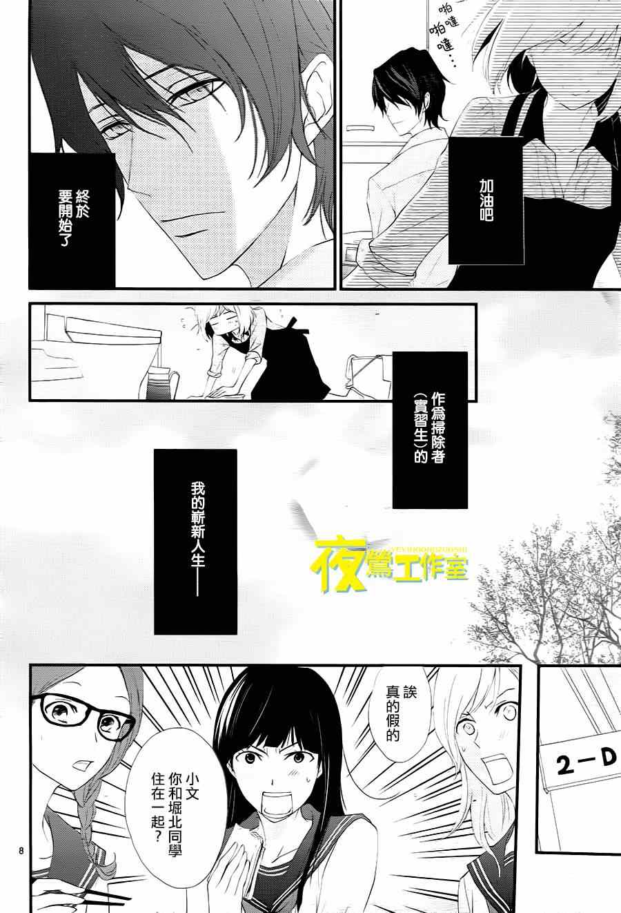 《QQ扫除者》漫画最新章节第5话免费下拉式在线观看章节第【8】张图片