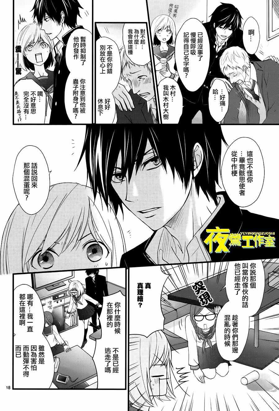 《QQ扫除者》漫画最新章节第12话免费下拉式在线观看章节第【18】张图片