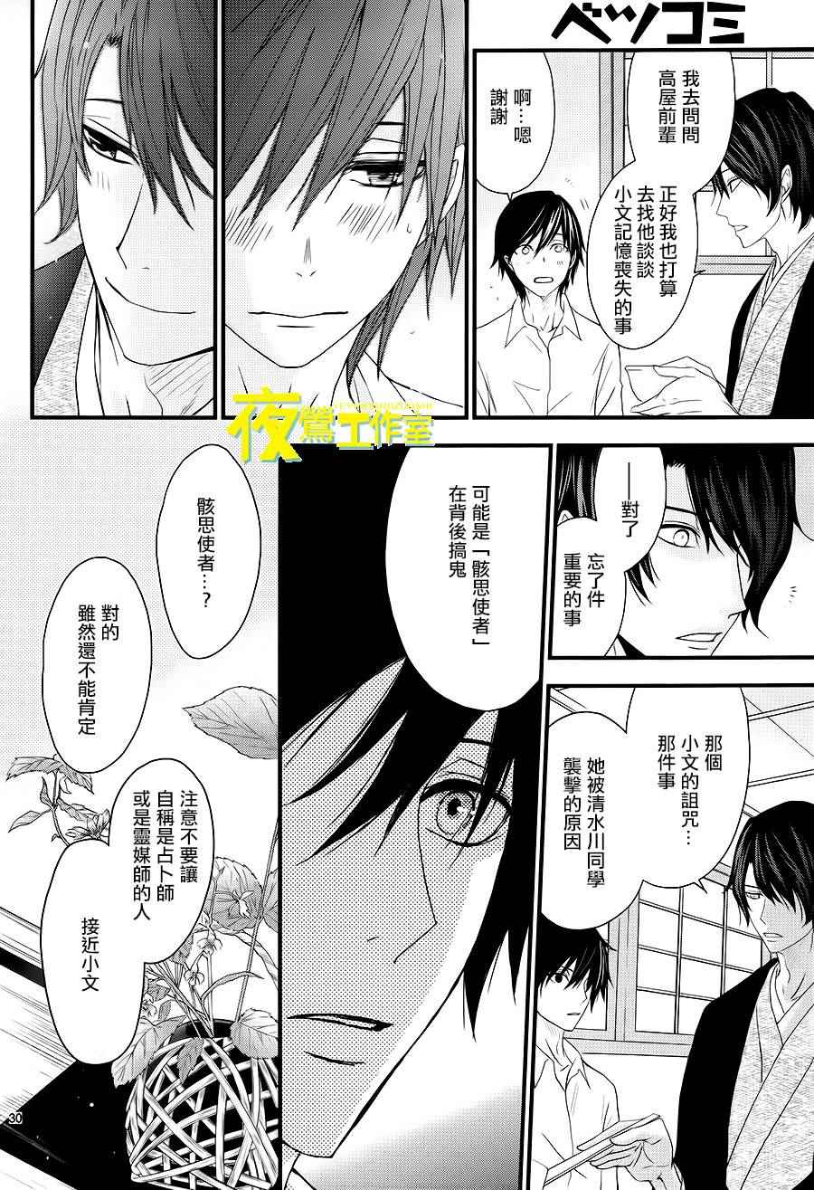 《QQ扫除者》漫画最新章节第11话免费下拉式在线观看章节第【30】张图片