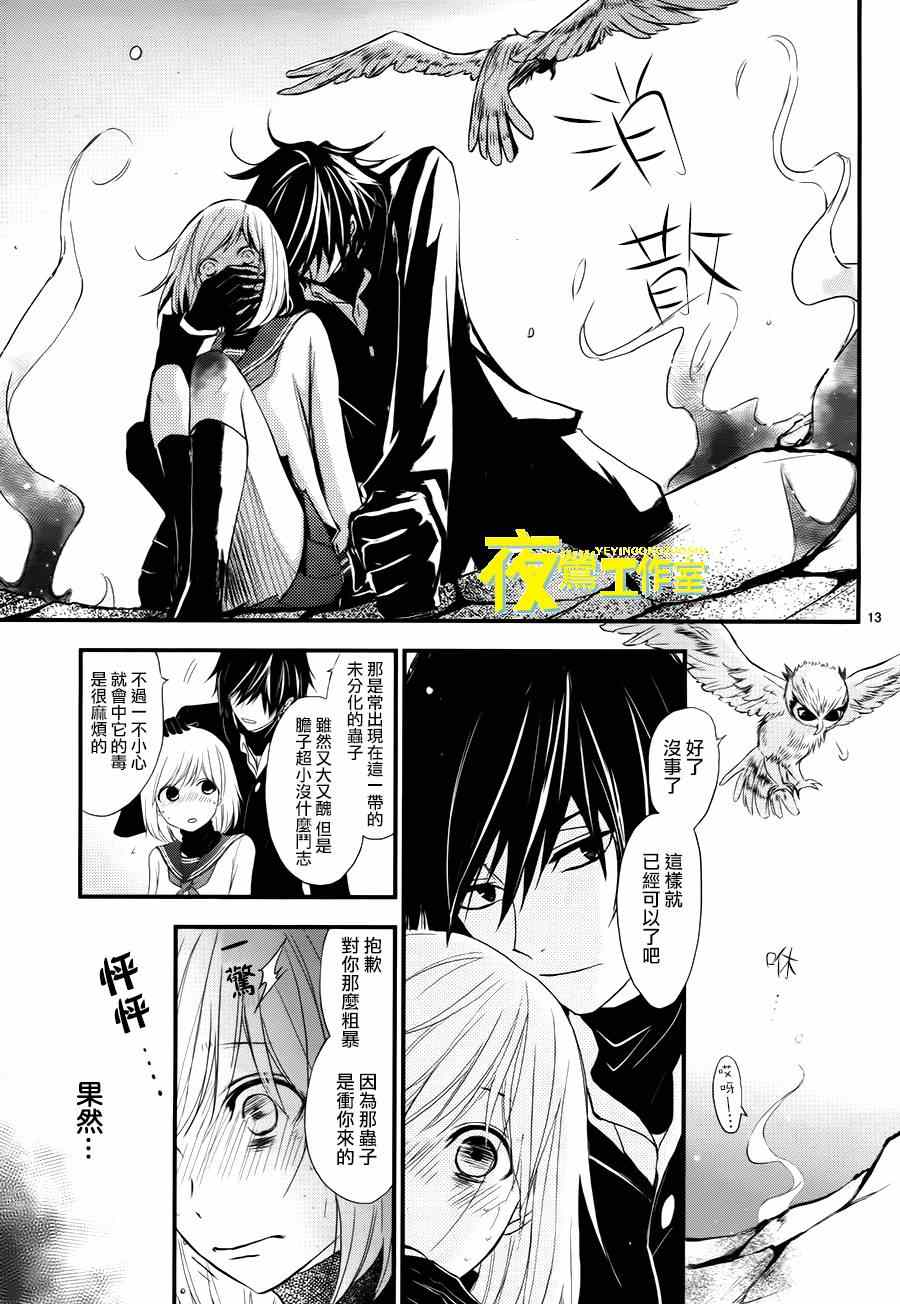 《QQ扫除者》漫画最新章节第9话免费下拉式在线观看章节第【14】张图片