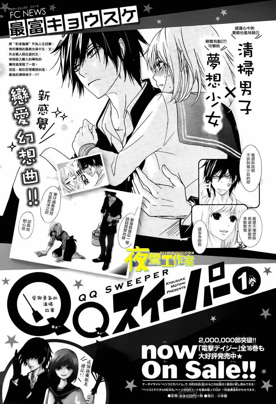 《QQ扫除者》漫画最新章节第9话免费下拉式在线观看章节第【1】张图片