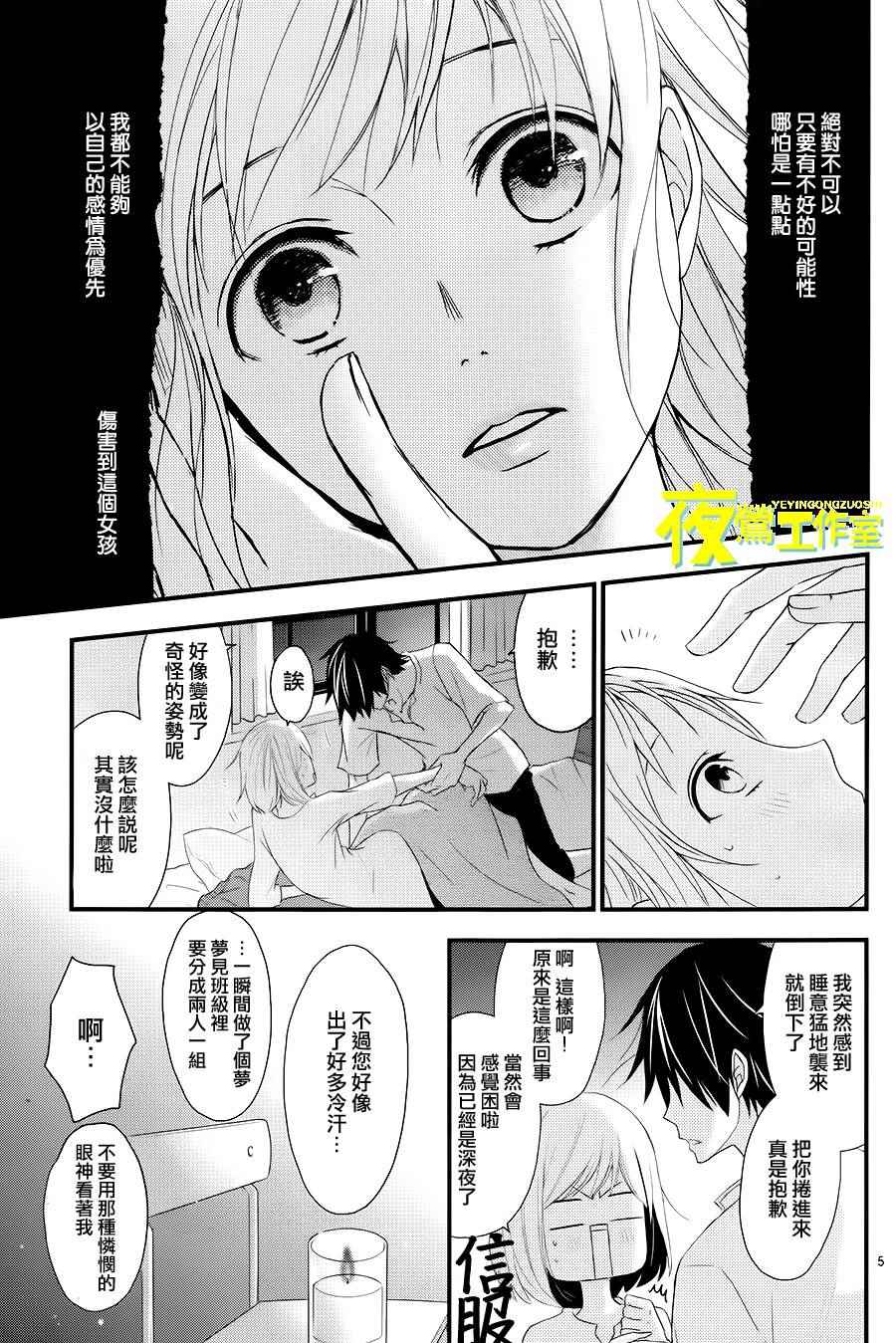 《QQ扫除者》漫画最新章节第11话免费下拉式在线观看章节第【5】张图片