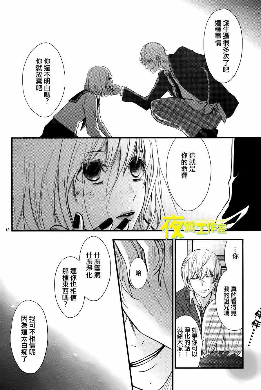 《QQ扫除者》漫画最新章节第12话免费下拉式在线观看章节第【12】张图片