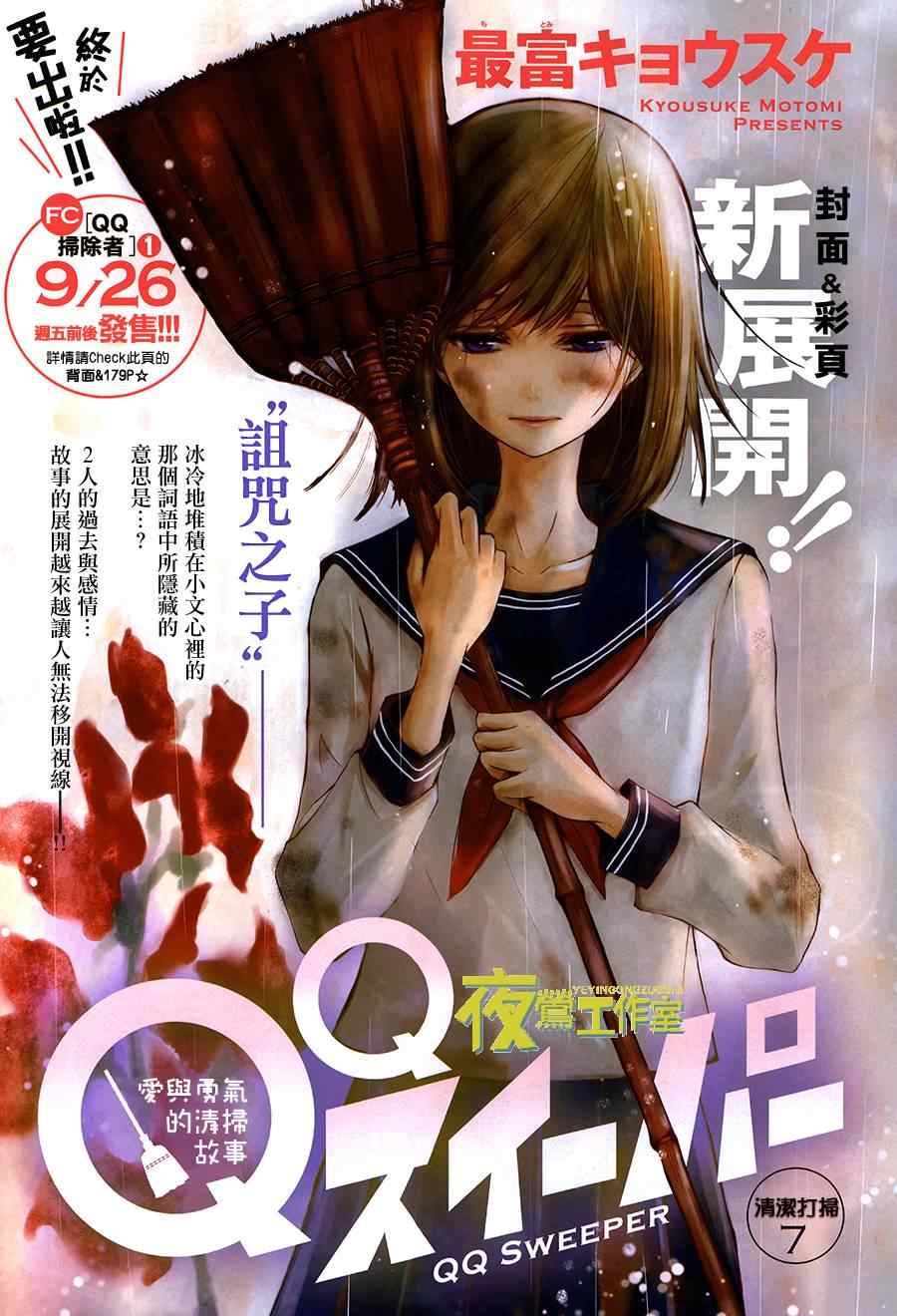 《QQ扫除者》漫画最新章节第7话免费下拉式在线观看章节第【3】张图片