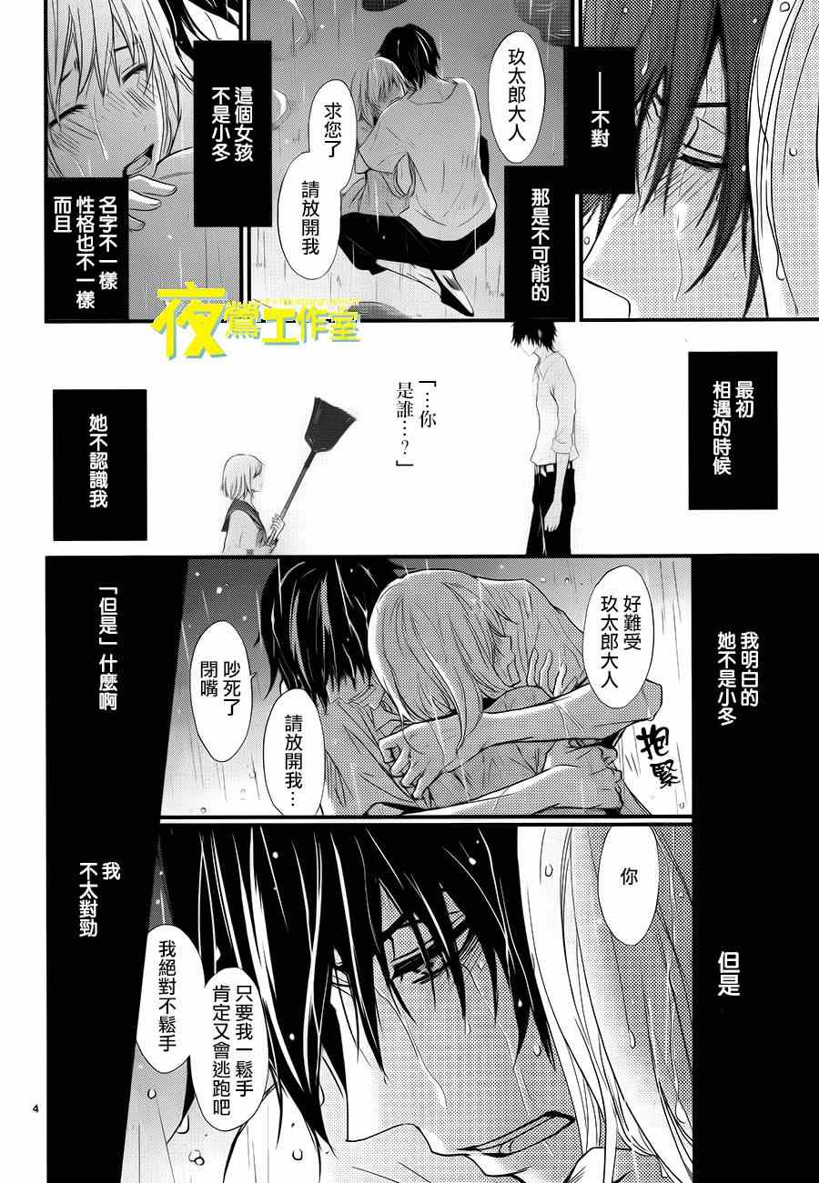 《QQ扫除者》漫画最新章节第8话免费下拉式在线观看章节第【4】张图片