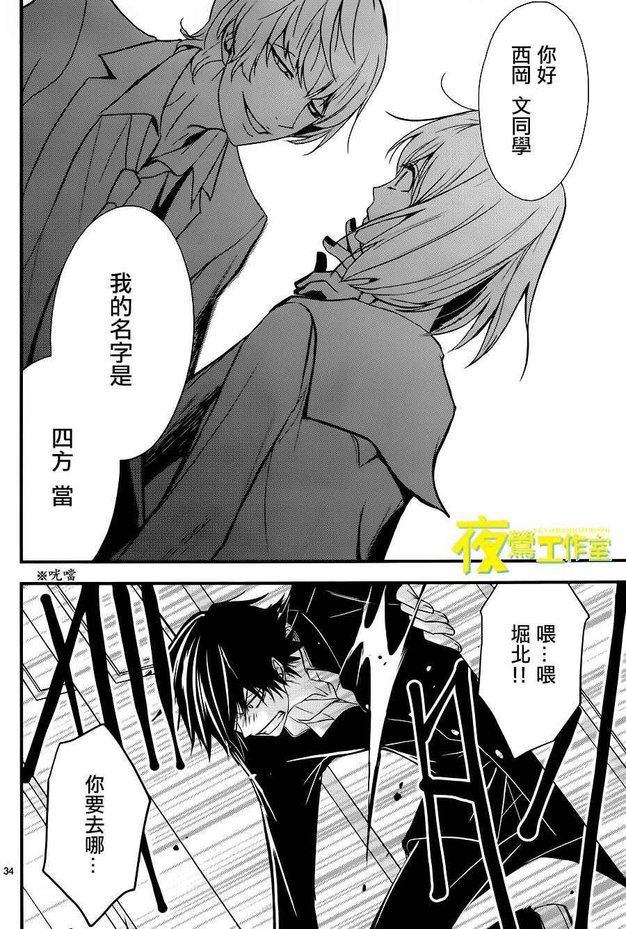 《QQ扫除者》漫画最新章节第11话免费下拉式在线观看章节第【34】张图片