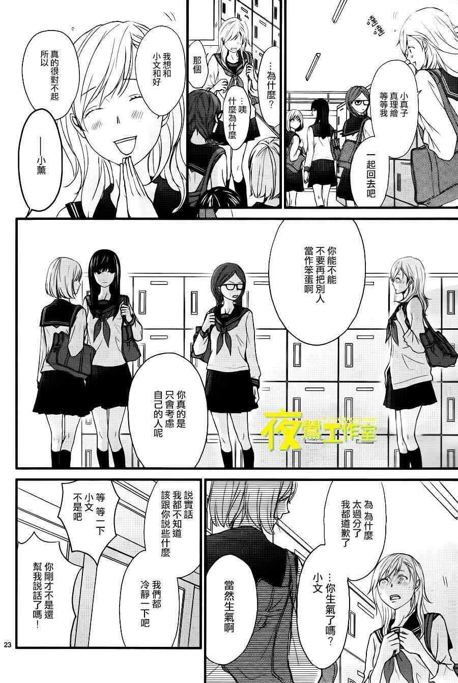 《QQ扫除者》漫画最新章节第13话免费下拉式在线观看章节第【23】张图片