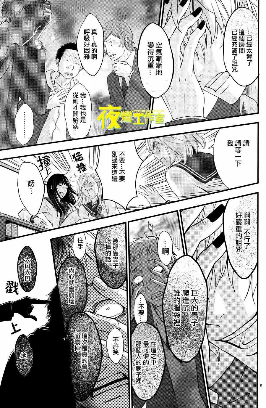 《QQ扫除者》漫画最新章节第12话免费下拉式在线观看章节第【9】张图片