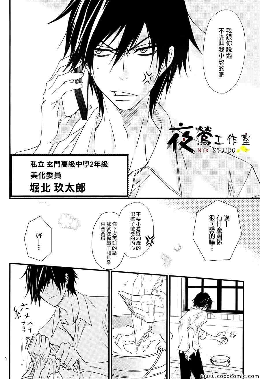 《QQ扫除者》漫画最新章节第1话免费下拉式在线观看章节第【9】张图片