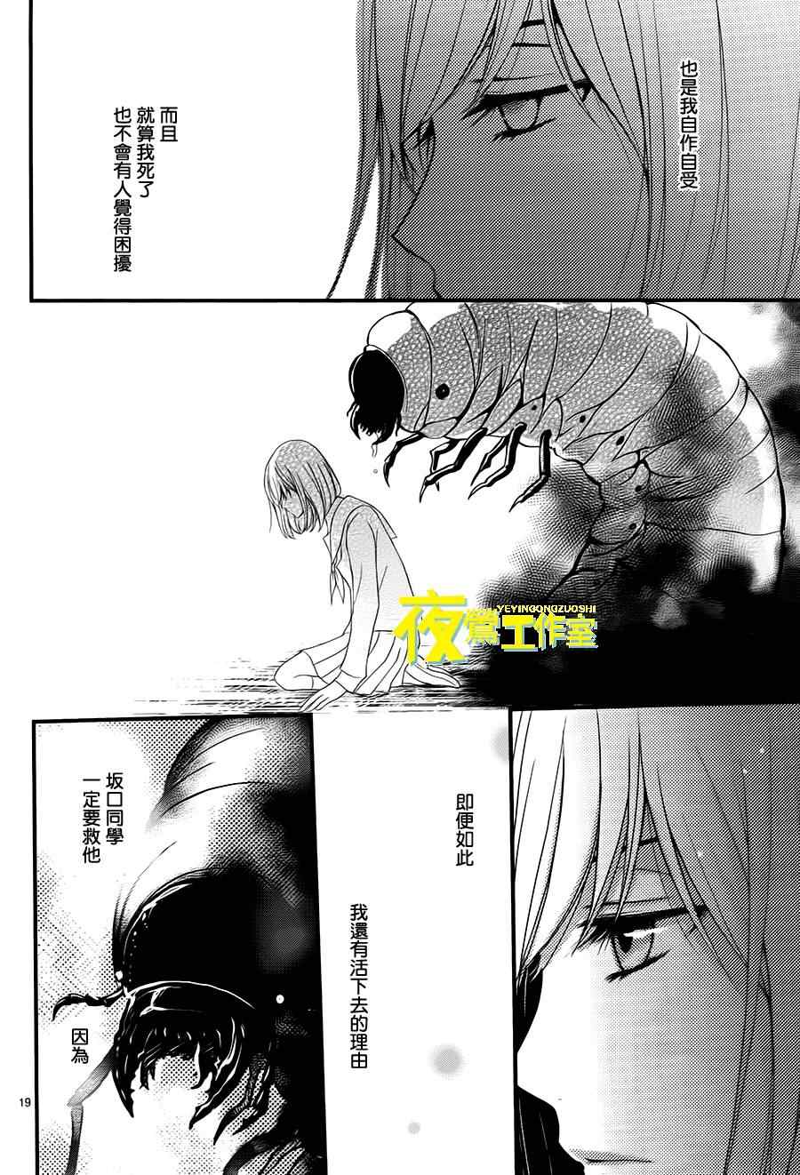《QQ扫除者》漫画最新章节第2话免费下拉式在线观看章节第【19】张图片