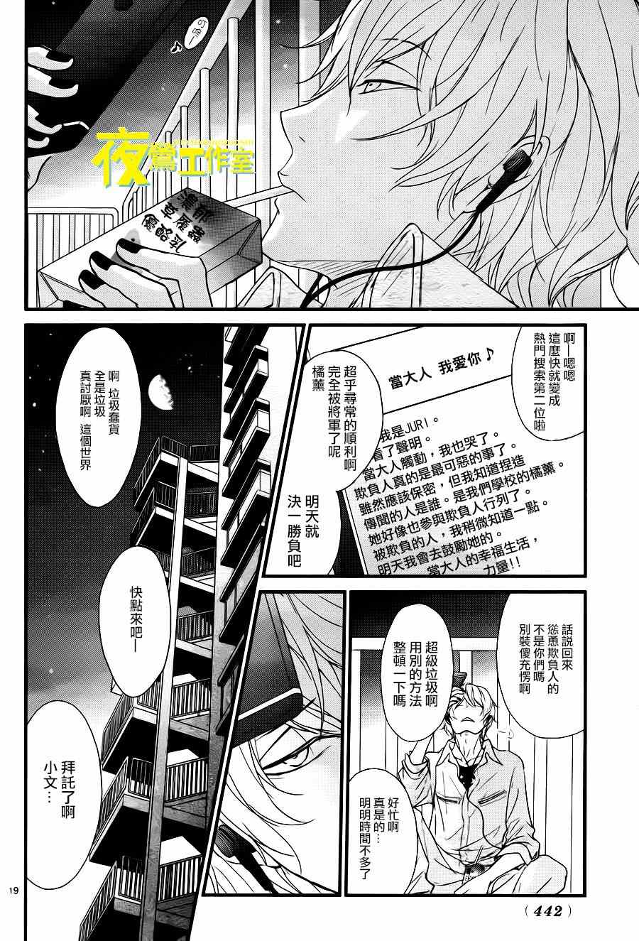 《QQ扫除者》漫画最新章节第13话免费下拉式在线观看章节第【19】张图片