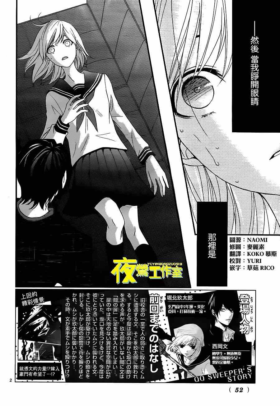 《QQ扫除者》漫画最新章节第3话免费下拉式在线观看章节第【2】张图片