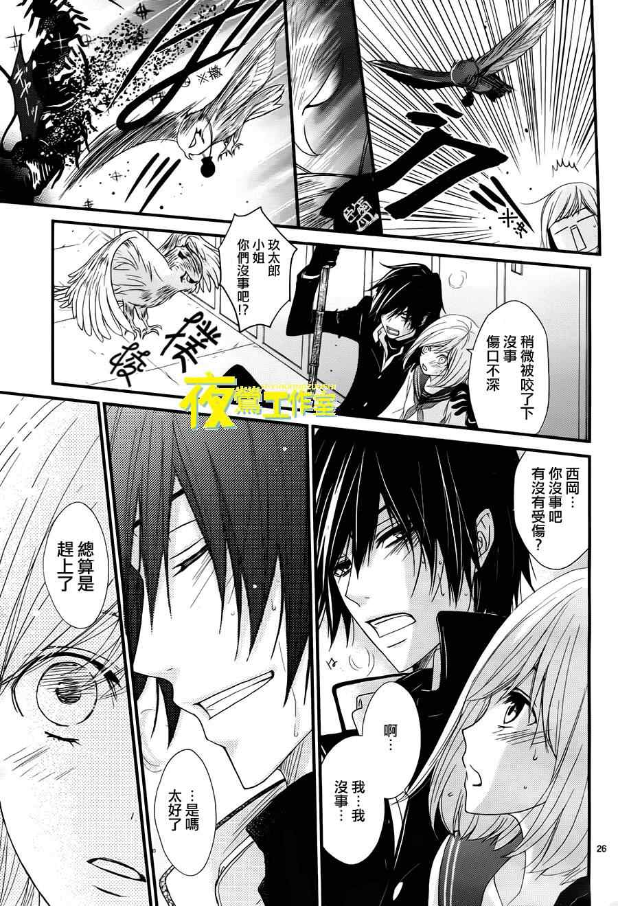 《QQ扫除者》漫画最新章节第2话免费下拉式在线观看章节第【26】张图片