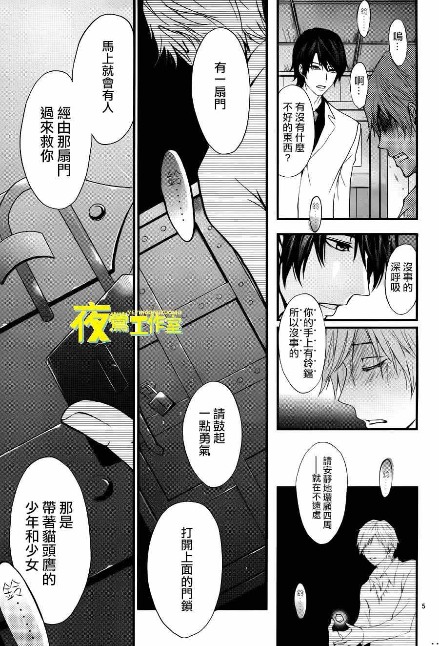 《QQ扫除者》漫画最新章节第9话免费下拉式在线观看章节第【6】张图片