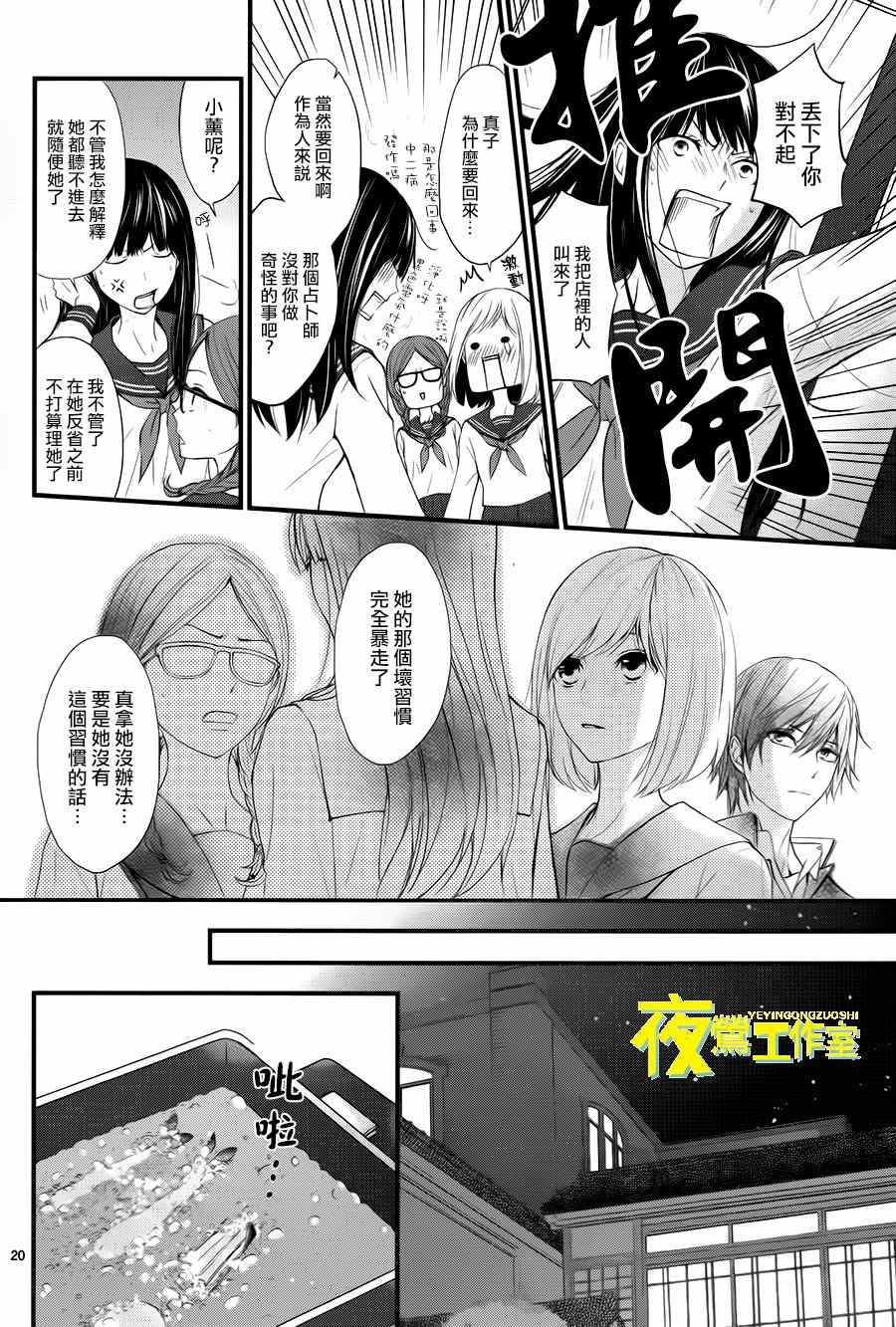 《QQ扫除者》漫画最新章节第12话免费下拉式在线观看章节第【20】张图片