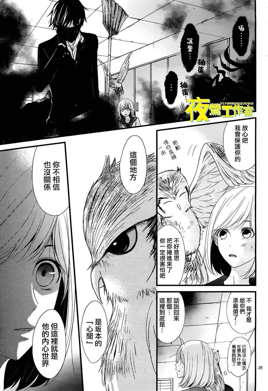 《QQ扫除者》漫画最新章节第2话免费下拉式在线观看章节第【28】张图片