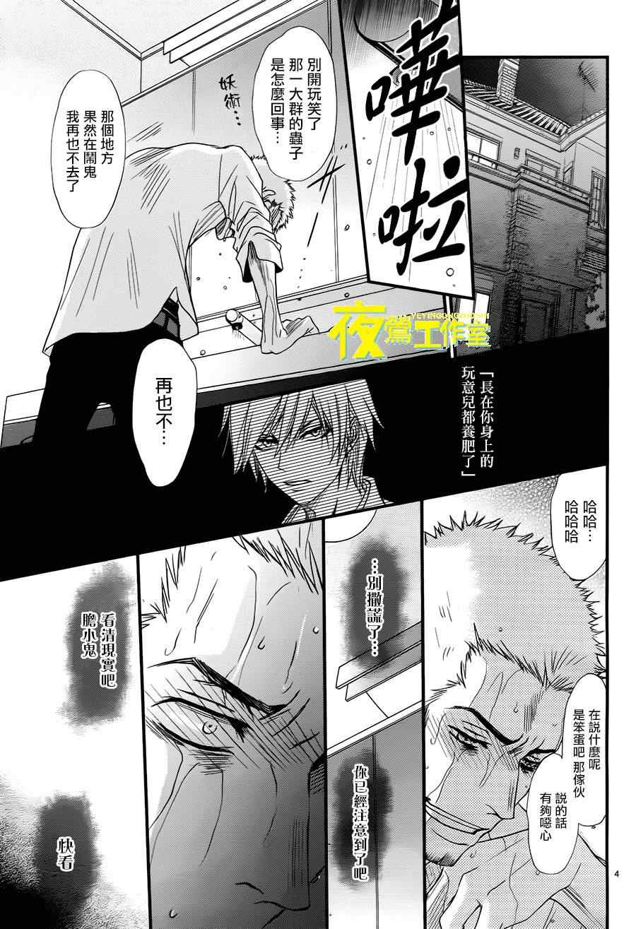 《QQ扫除者》漫画最新章节第2话免费下拉式在线观看章节第【4】张图片