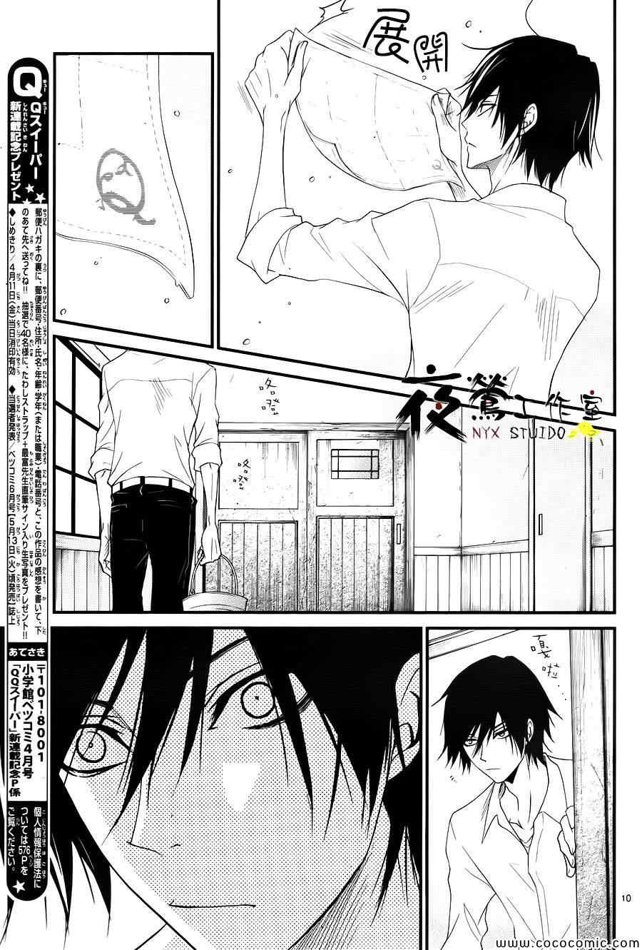 《QQ扫除者》漫画最新章节第1话免费下拉式在线观看章节第【10】张图片