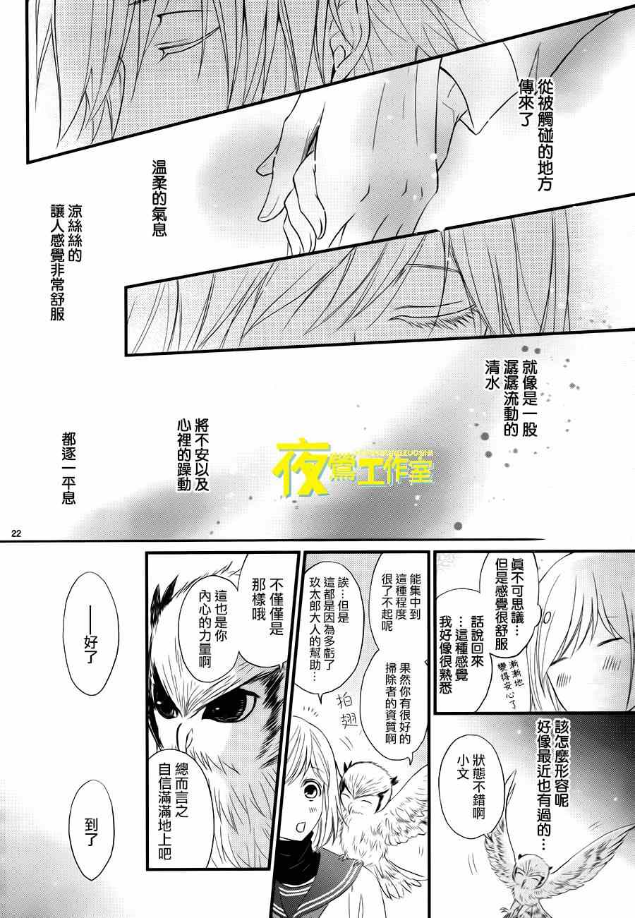 《QQ扫除者》漫画最新章节第9话免费下拉式在线观看章节第【23】张图片