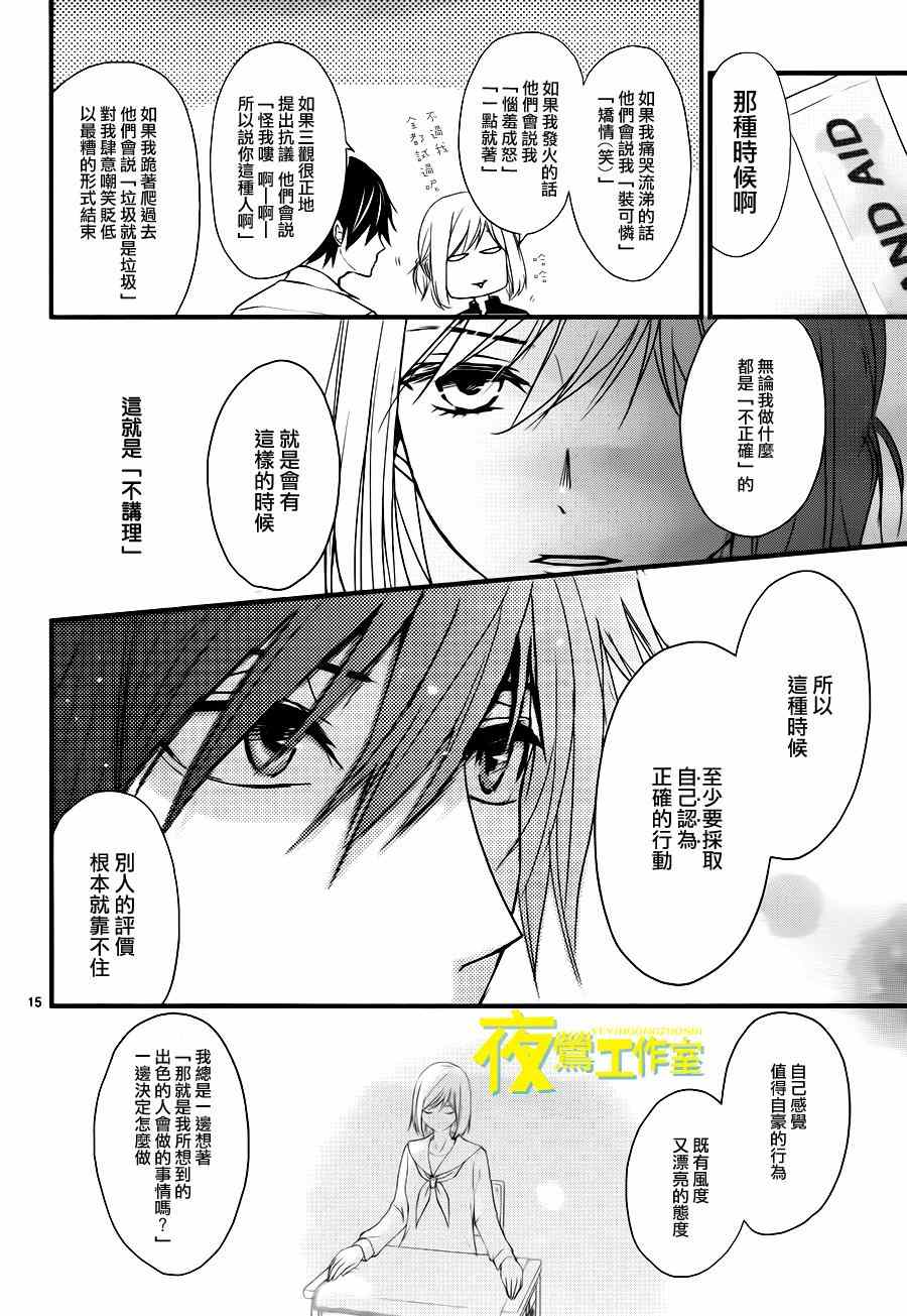 《QQ扫除者》漫画最新章节第13话免费下拉式在线观看章节第【15】张图片