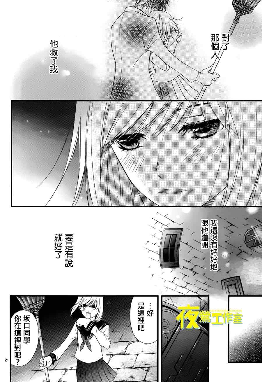 《QQ扫除者》漫画最新章节第2话免费下拉式在线观看章节第【21】张图片