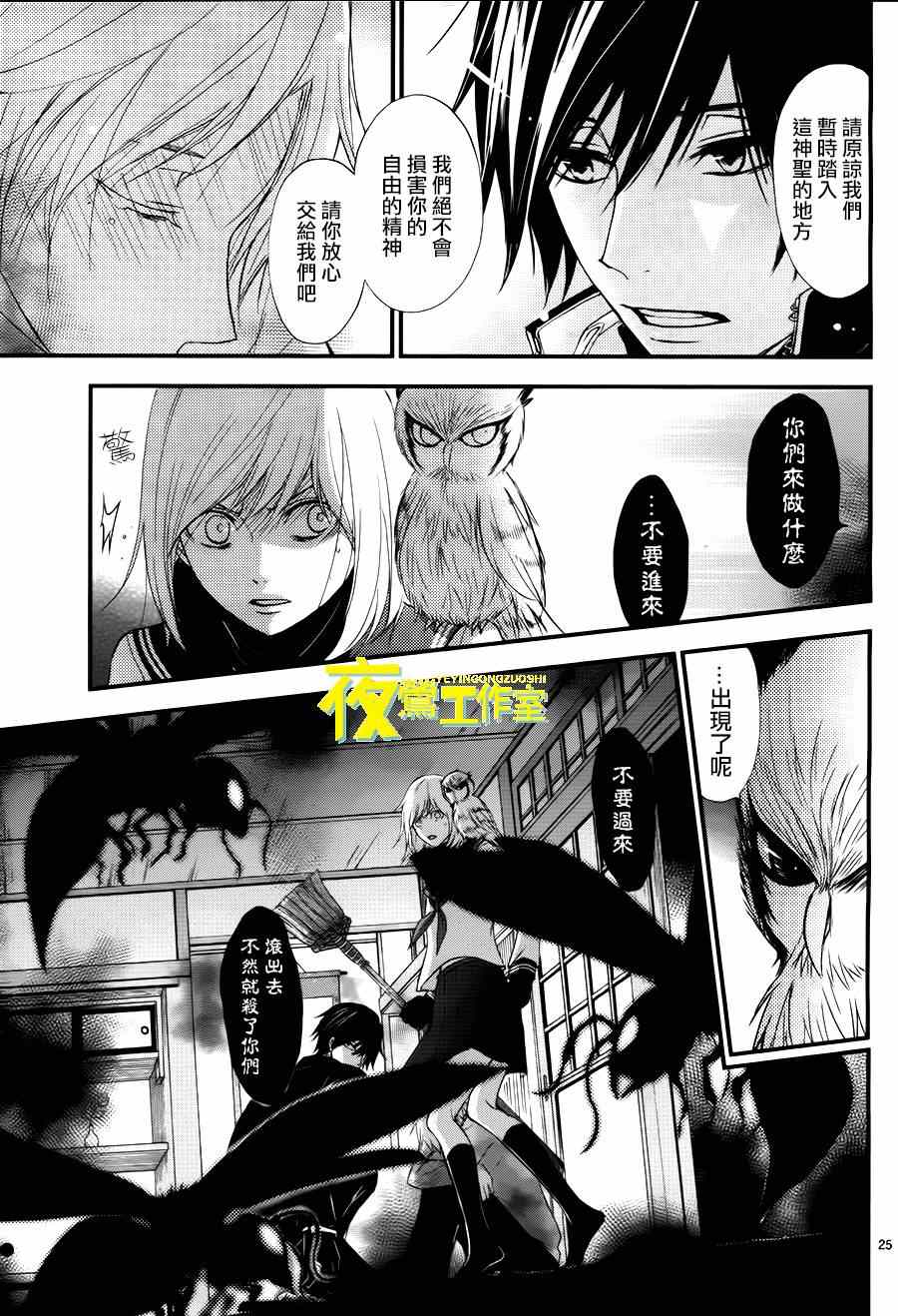 《QQ扫除者》漫画最新章节第9话免费下拉式在线观看章节第【26】张图片