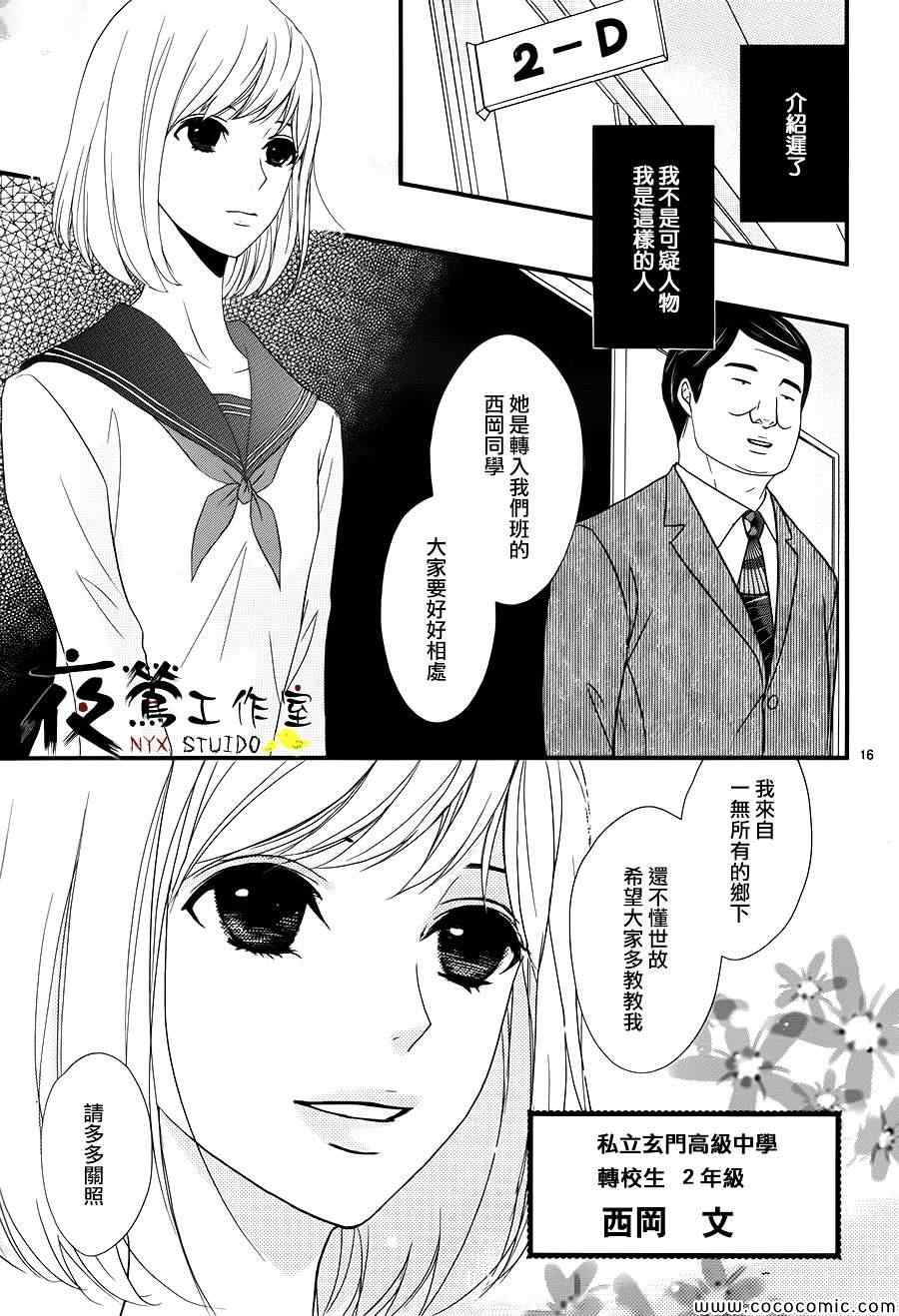 《QQ扫除者》漫画最新章节第1话免费下拉式在线观看章节第【16】张图片