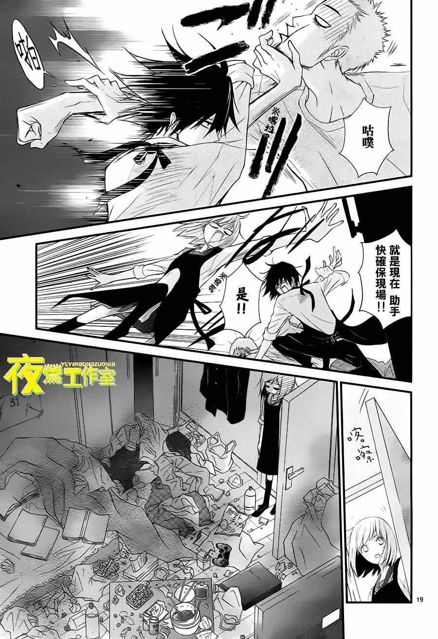 《QQ扫除者》漫画最新章节第5话免费下拉式在线观看章节第【19】张图片