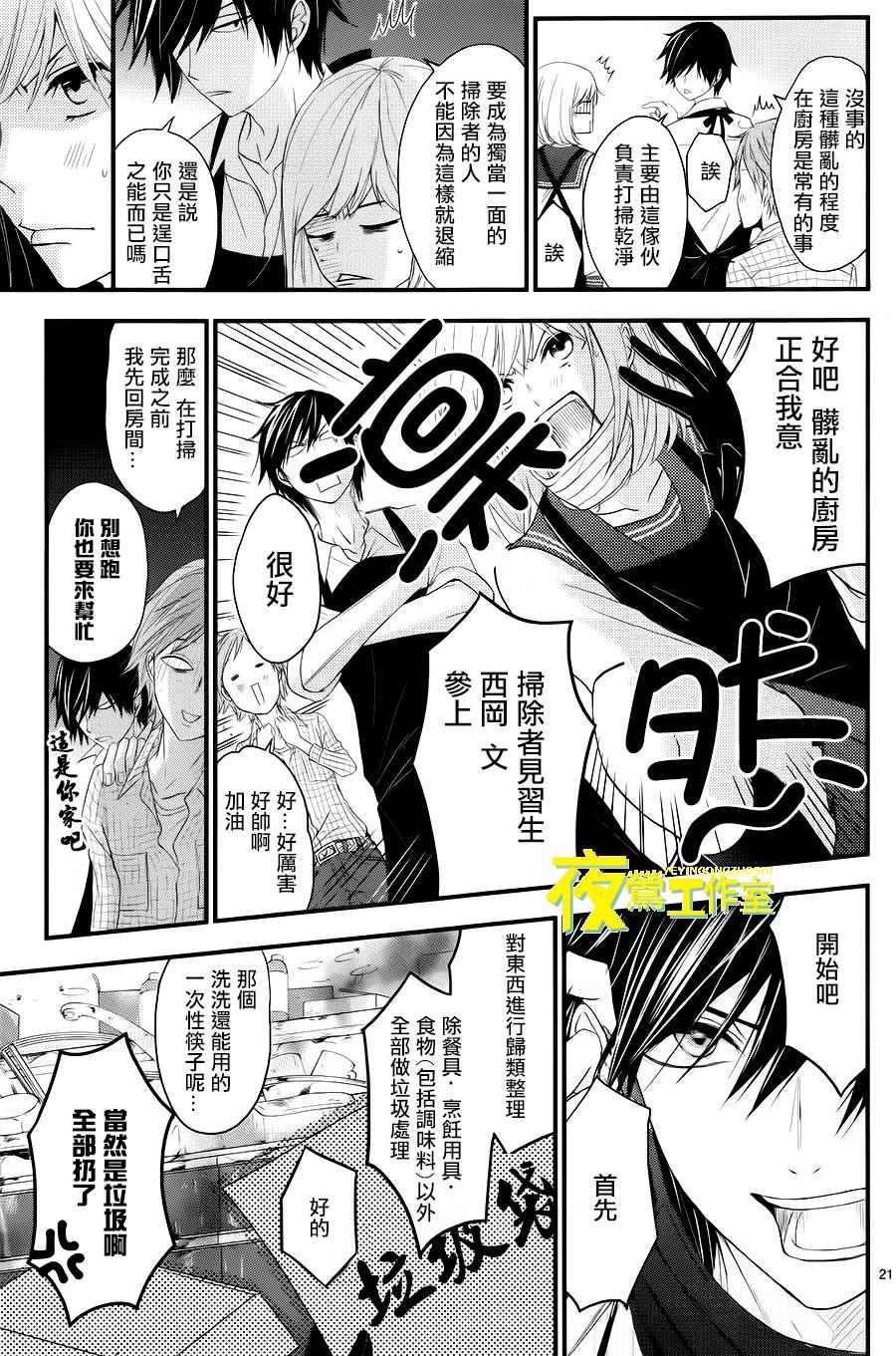 《QQ扫除者》漫画最新章节第11话免费下拉式在线观看章节第【21】张图片