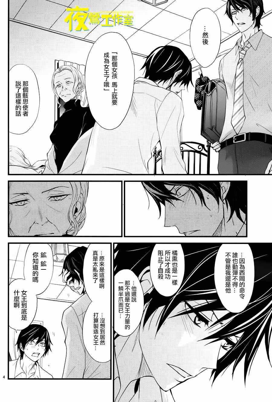 《QQ扫除者》漫画最新章节第15话免费下拉式在线观看章节第【4】张图片