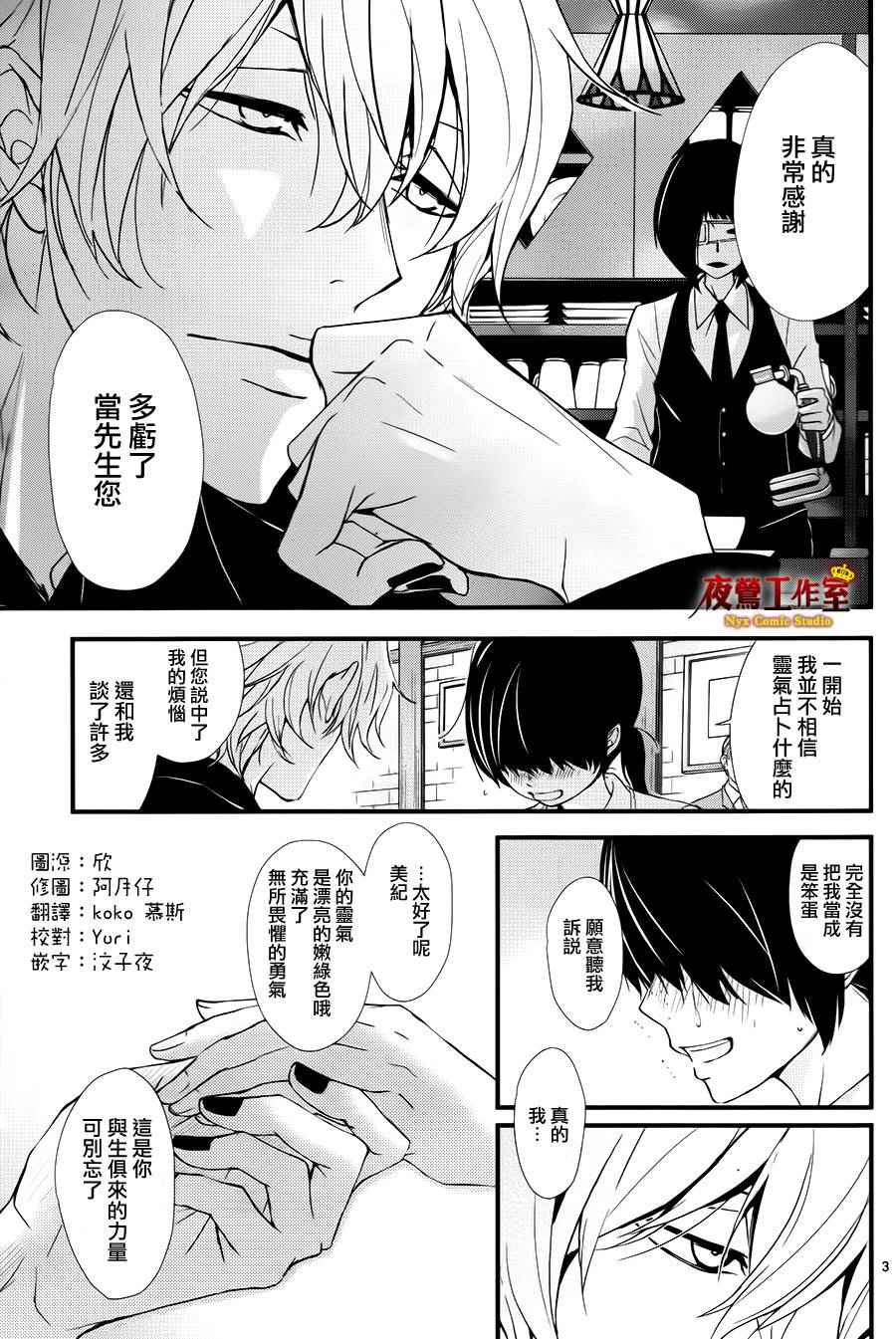 《QQ扫除者》漫画最新章节续篇免费下拉式在线观看章节第【3】张图片