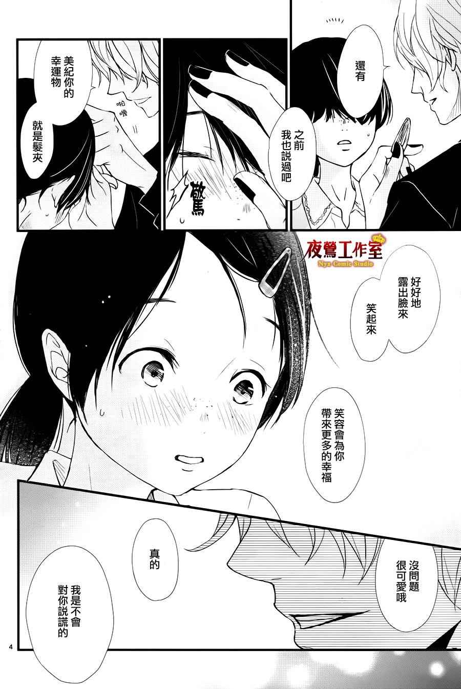 《QQ扫除者》漫画最新章节续篇免费下拉式在线观看章节第【4】张图片