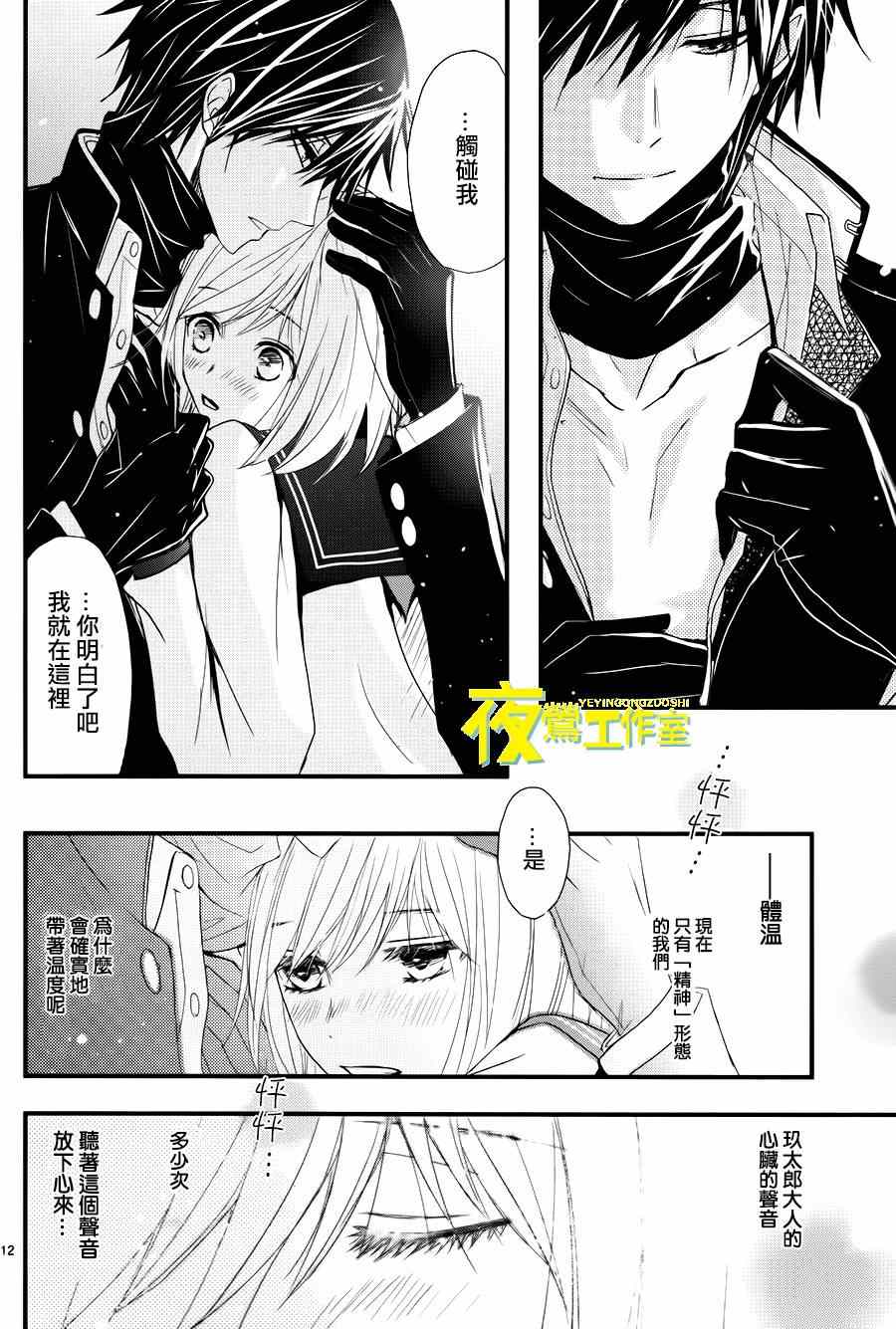 《QQ扫除者》漫画最新章节第15话免费下拉式在线观看章节第【12】张图片