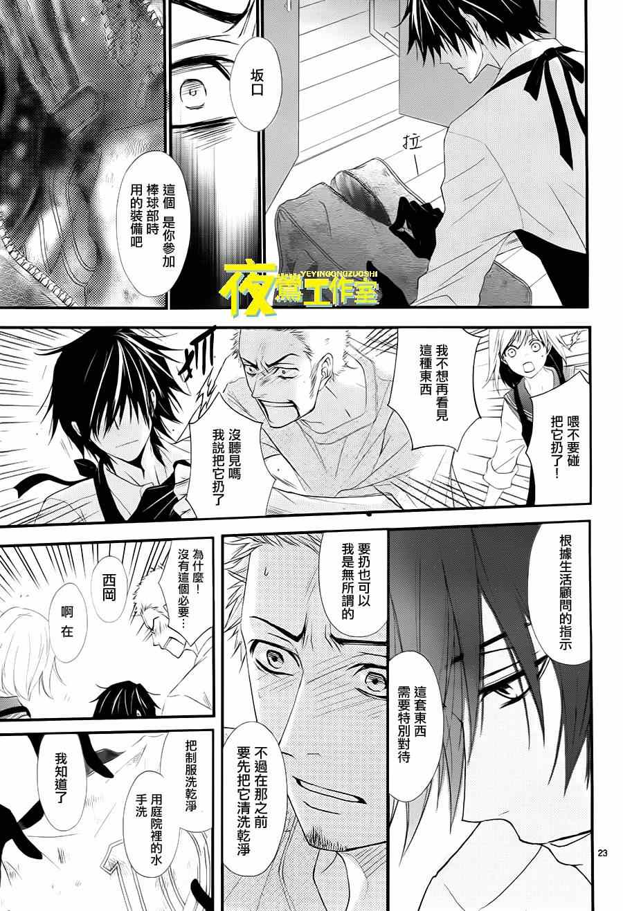 《QQ扫除者》漫画最新章节第5话免费下拉式在线观看章节第【23】张图片