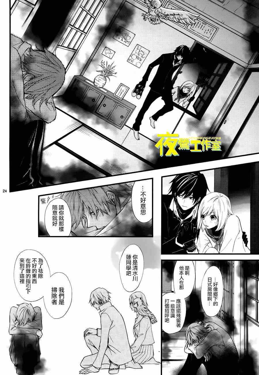 《QQ扫除者》漫画最新章节第9话免费下拉式在线观看章节第【25】张图片