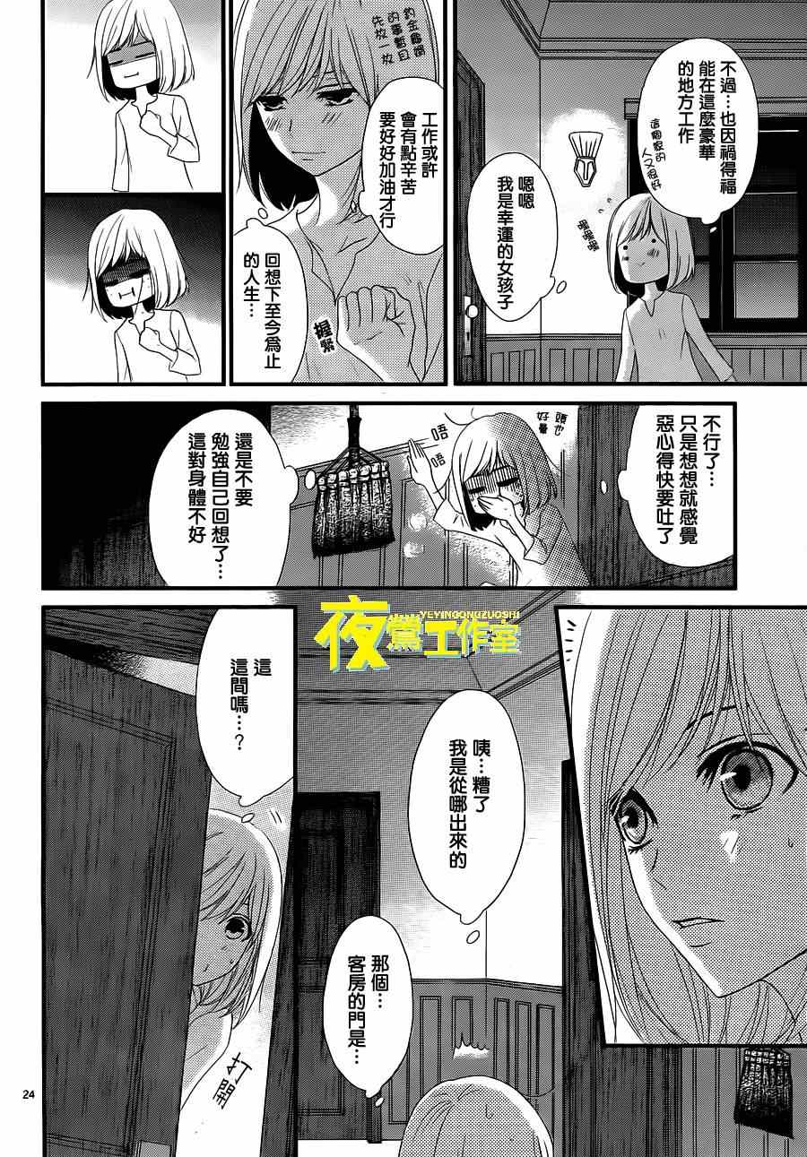 《QQ扫除者》漫画最新章节第3话免费下拉式在线观看章节第【24】张图片