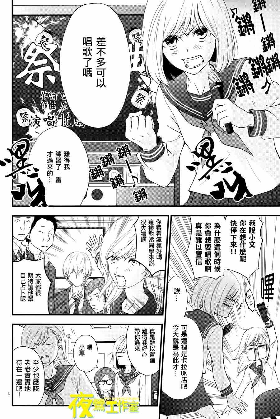 《QQ扫除者》漫画最新章节第12话免费下拉式在线观看章节第【4】张图片