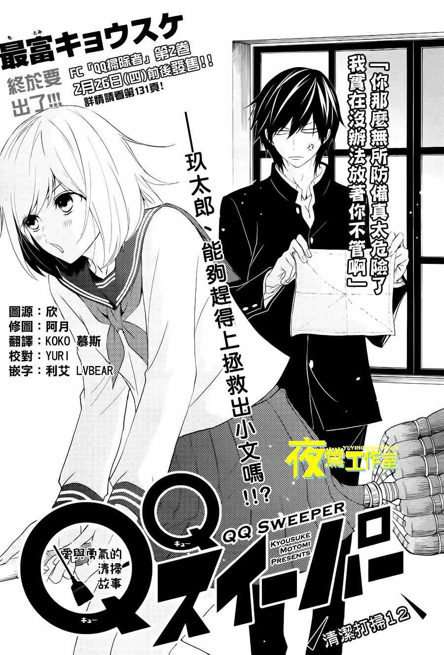 《QQ扫除者》漫画最新章节第12话免费下拉式在线观看章节第【1】张图片