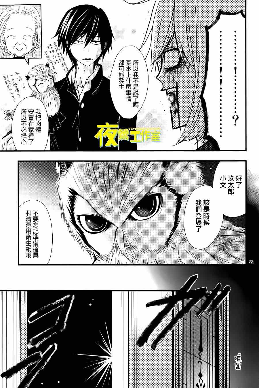 《QQ扫除者》漫画最新章节第8话免费下拉式在线观看章节第【33】张图片