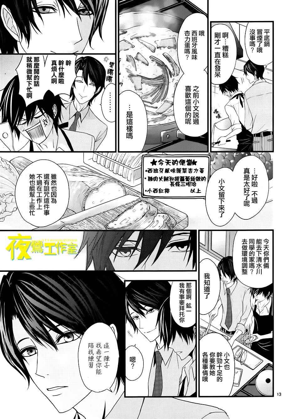 《QQ扫除者》漫画最新章节第11话免费下拉式在线观看章节第【13】张图片