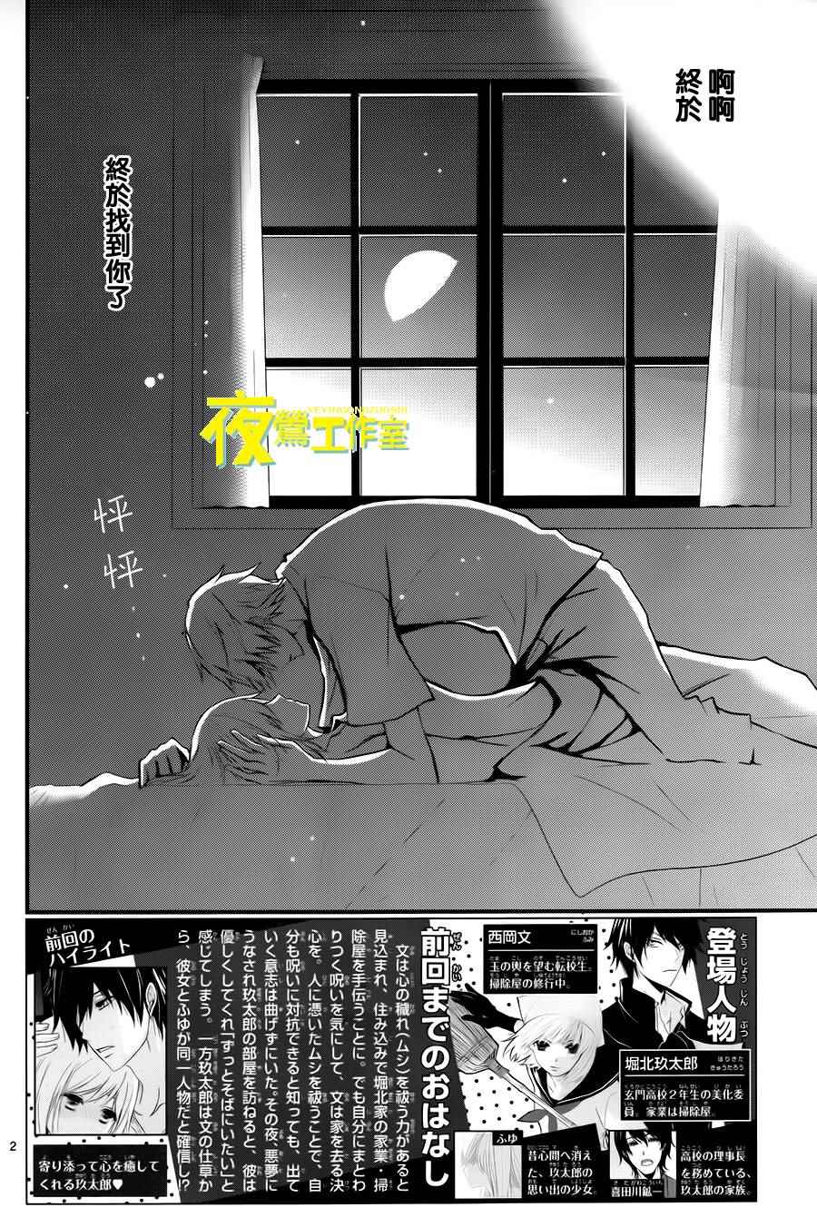 《QQ扫除者》漫画最新章节第11话免费下拉式在线观看章节第【2】张图片