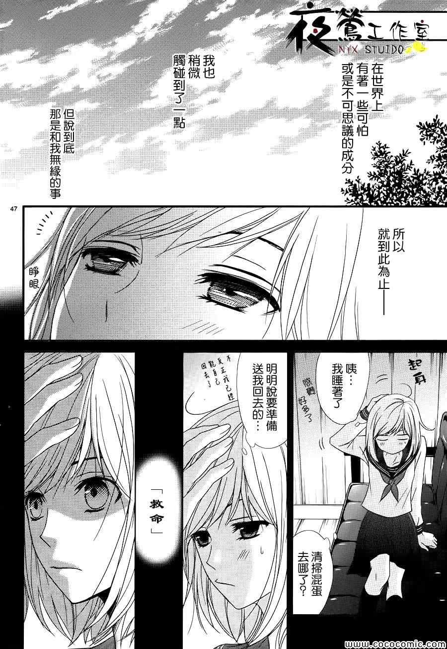 《QQ扫除者》漫画最新章节第1话免费下拉式在线观看章节第【47】张图片