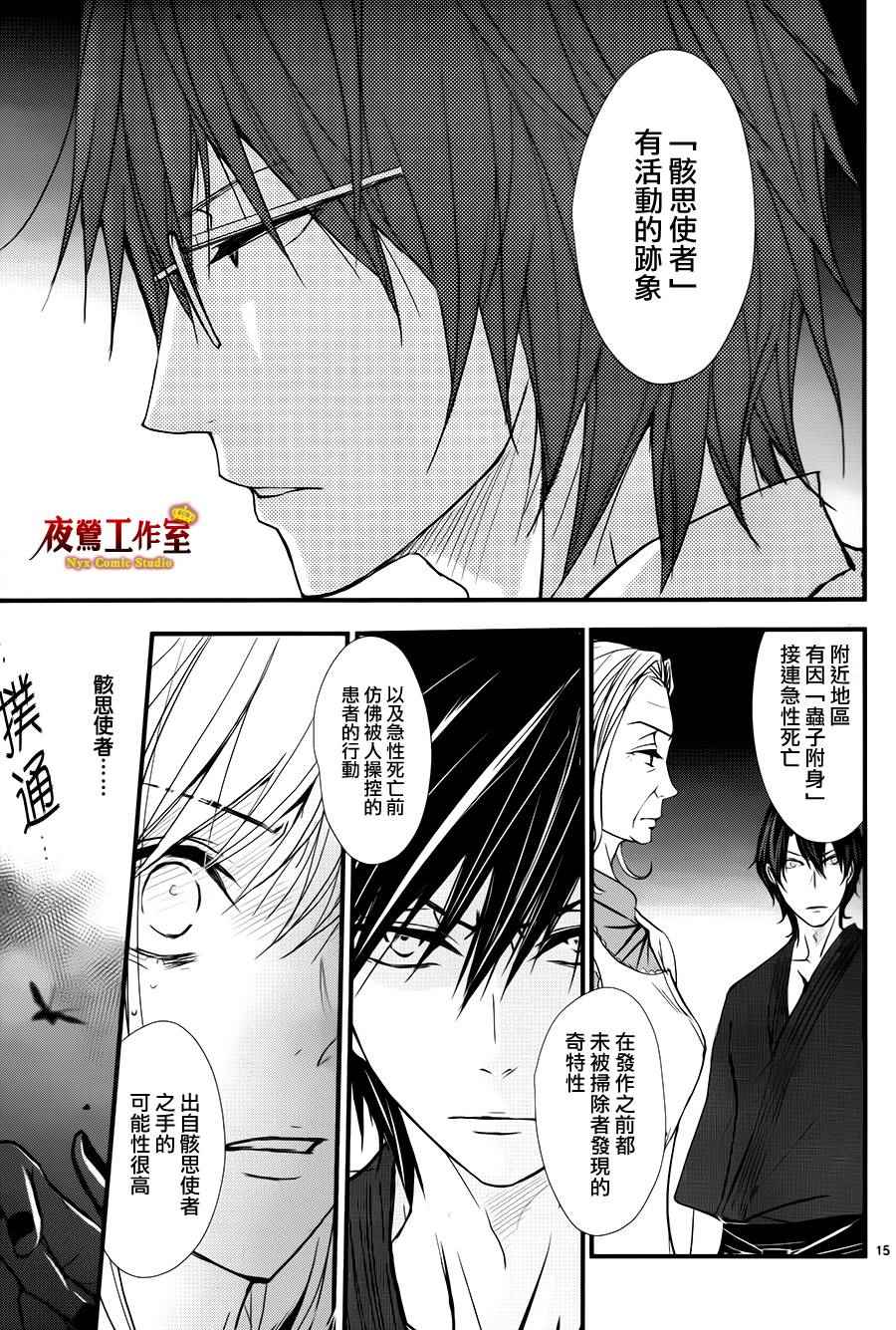 《QQ扫除者》漫画最新章节续篇免费下拉式在线观看章节第【15】张图片